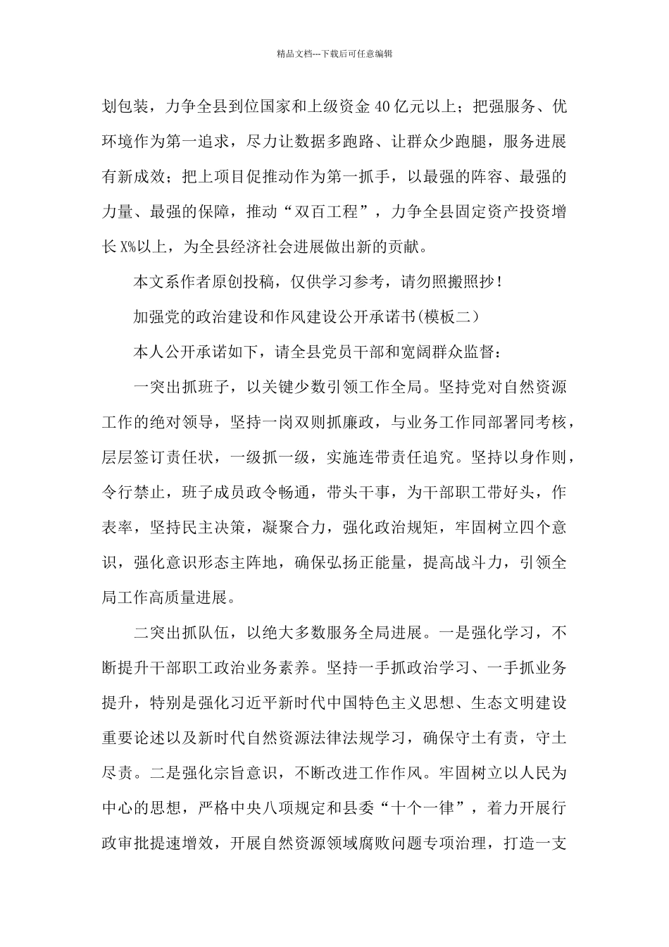 加强党的政治建设和作风建设公开承诺书两种_第2页