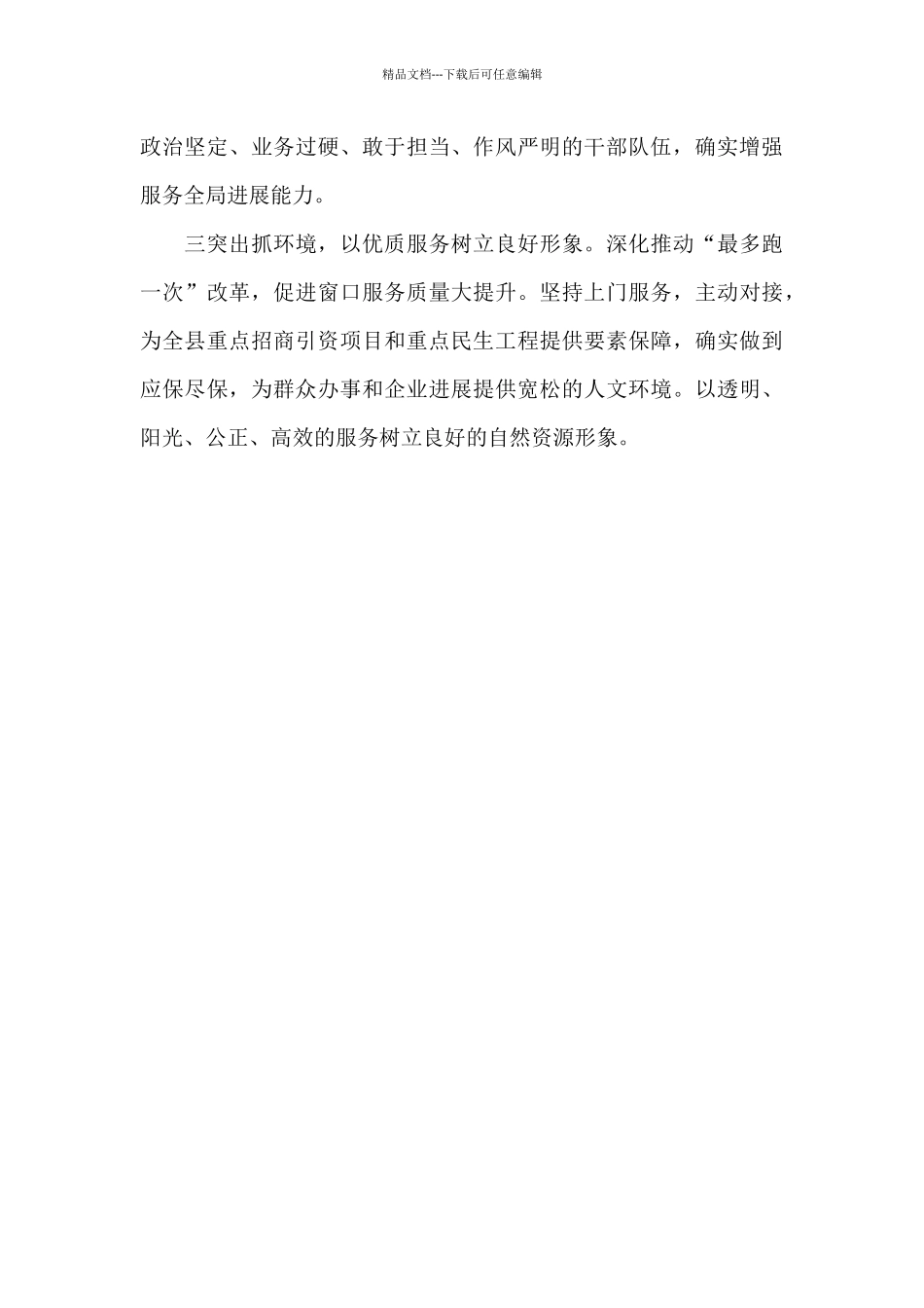 加强党的政治建设和作风建设公开承诺书两种_第3页