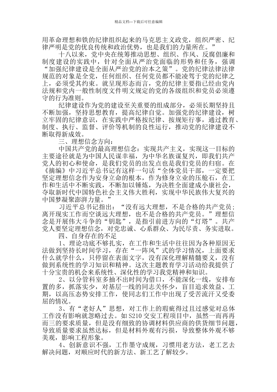 加强党的政治建设推进全面从严治党心得体会_第3页