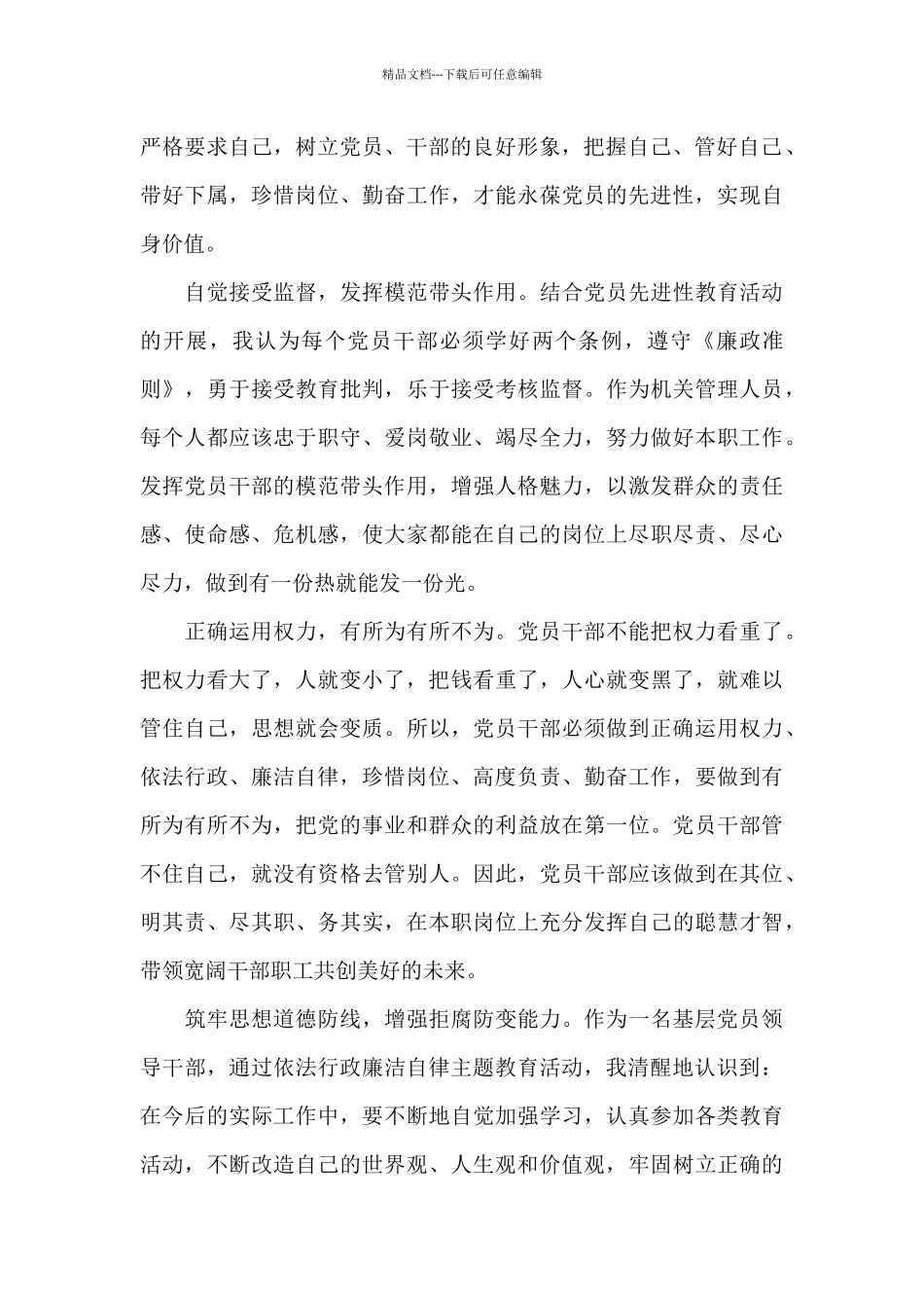 加强党风廉政建设学习心得体会精选范文_第2页