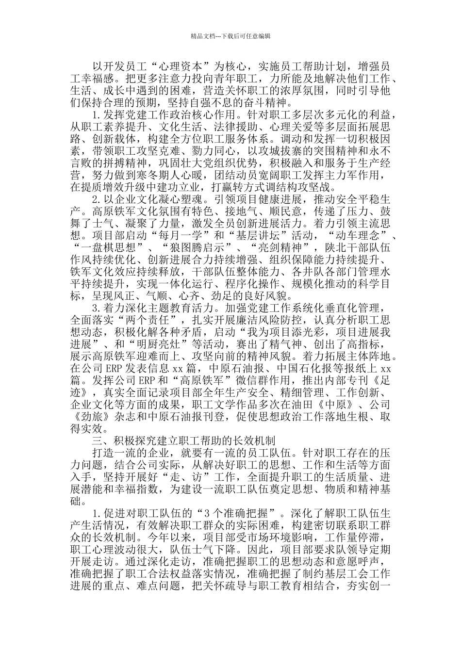 加强员工思想政治工作的探索与实践_第2页