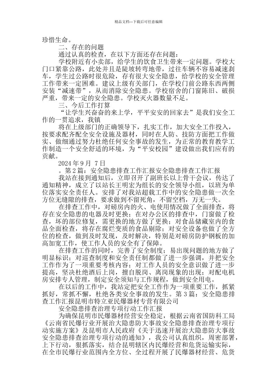 加强安全隐患排查工作汇报_第3页