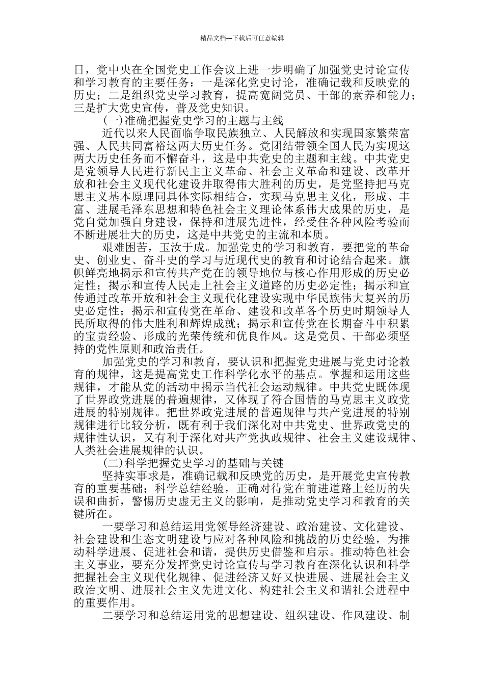 加强党史学习提高党员素质三篇_第3页