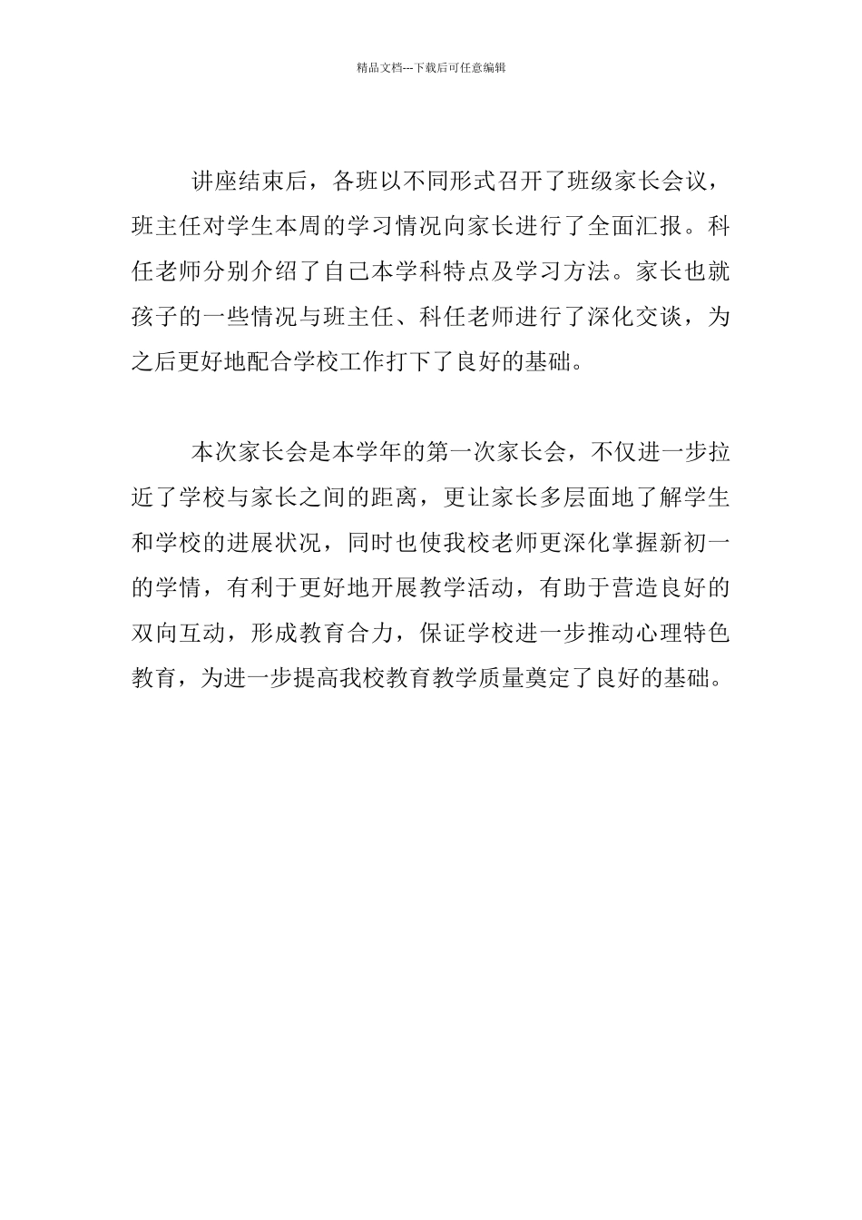 加强家校联系_第2页