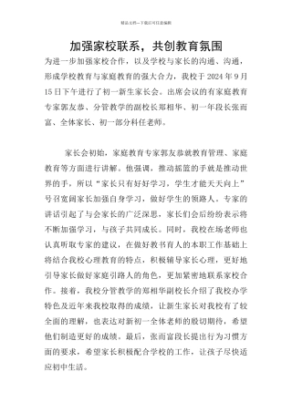 加强家校联系