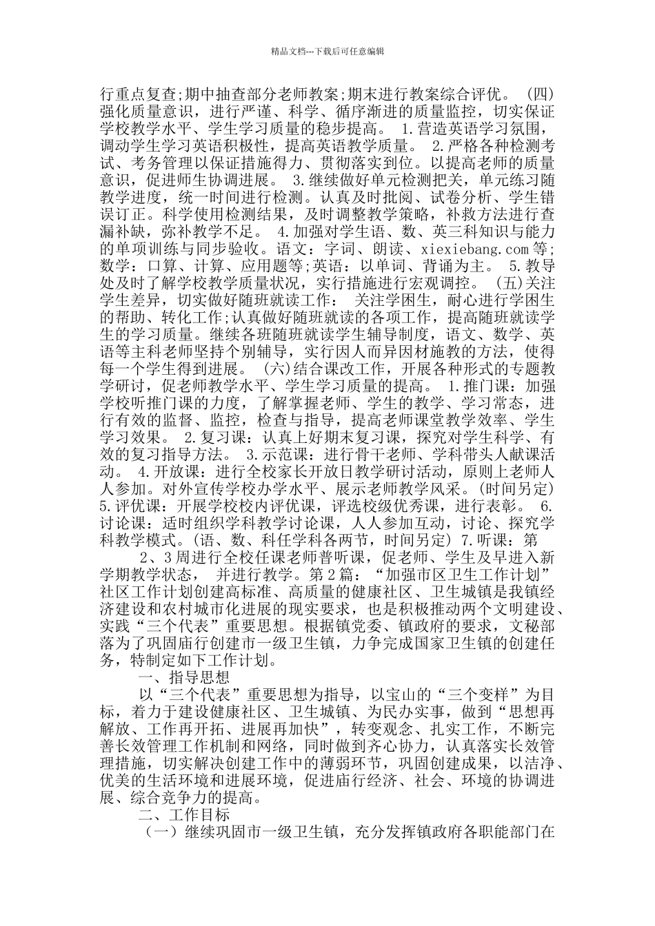 加强工作计划_第2页