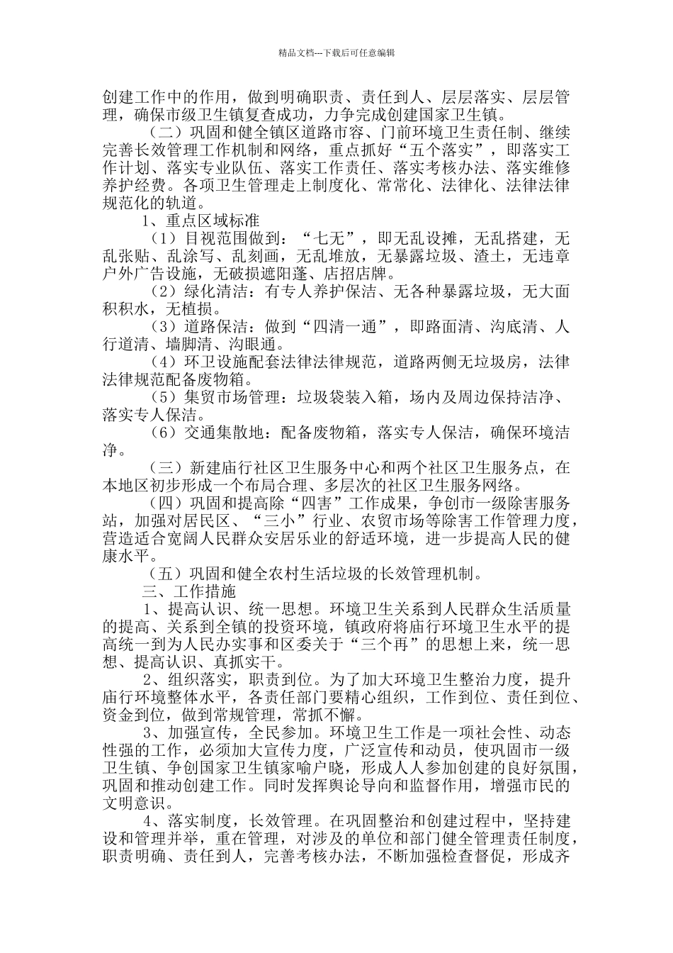 加强工作计划_第3页
