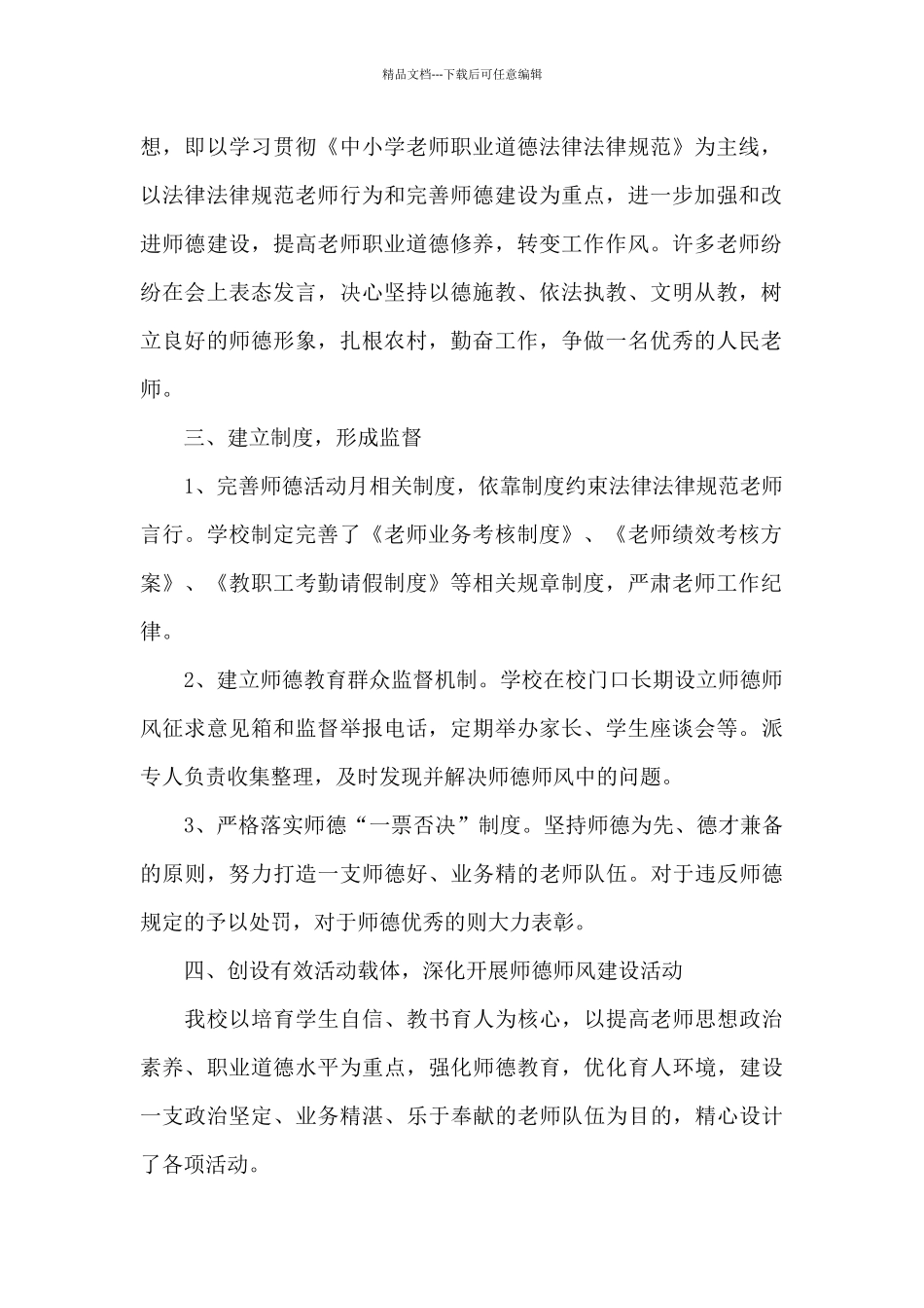 加强师德师风建设_第2页