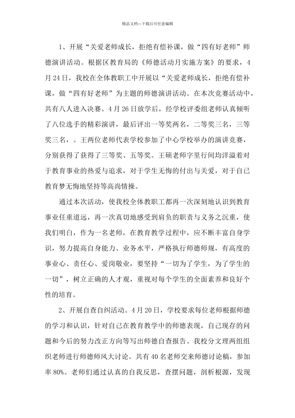 加强师德师风建设_第3页