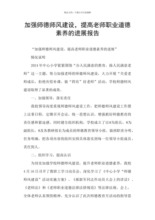 加强师德师风建设