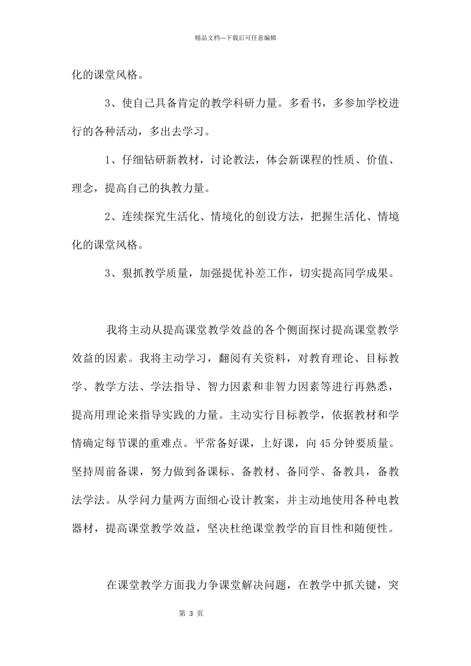 加强师德师风的修养规划_第3页