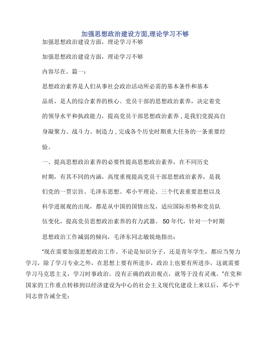 加强思想政治建设方面_第1页