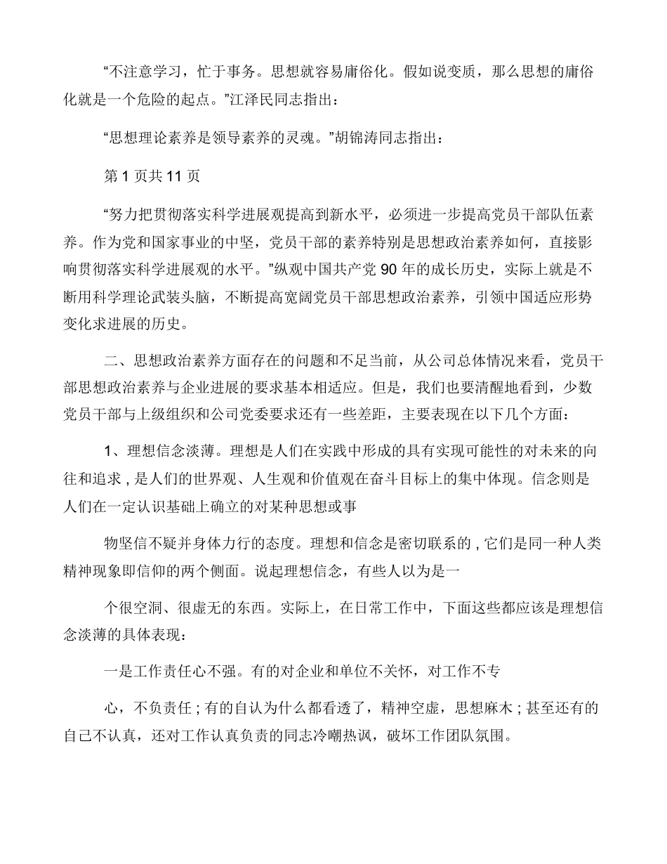 加强思想政治建设方面_第2页