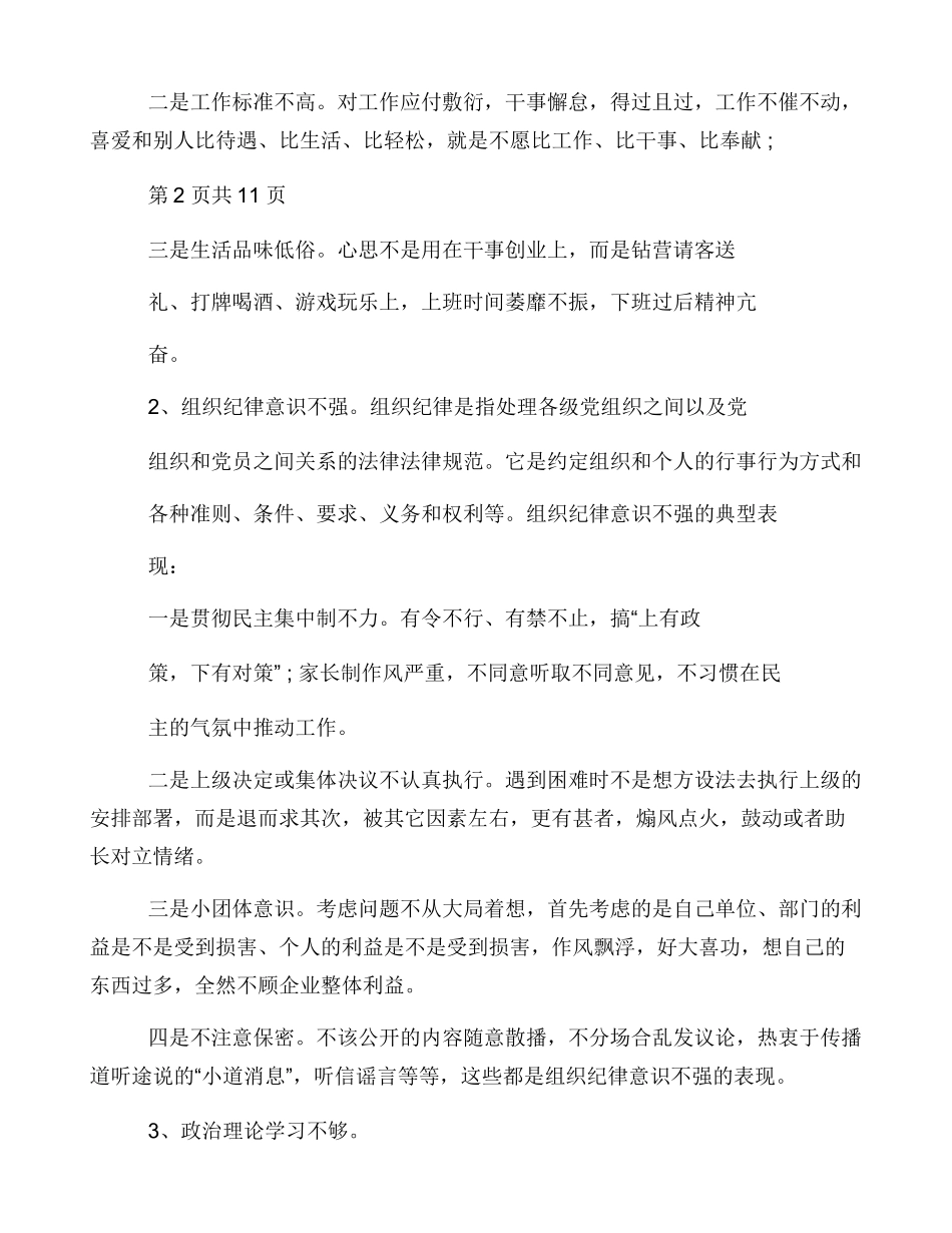 加强思想政治建设方面_第3页