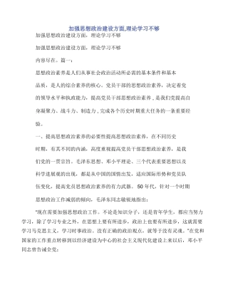 加强思想政治建设方面