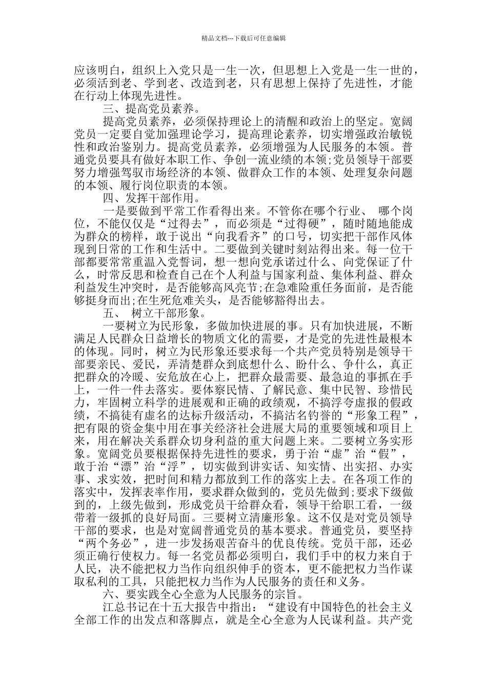 加强干部作风建设心得体会范文_第2页