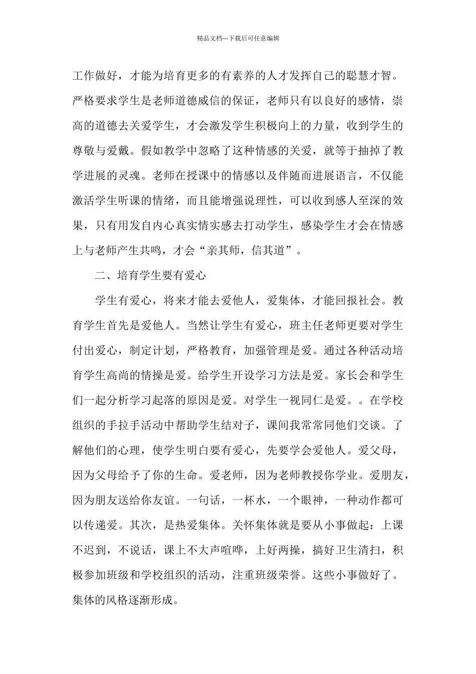 加强政治训练提高政治能力心得体会_第2页