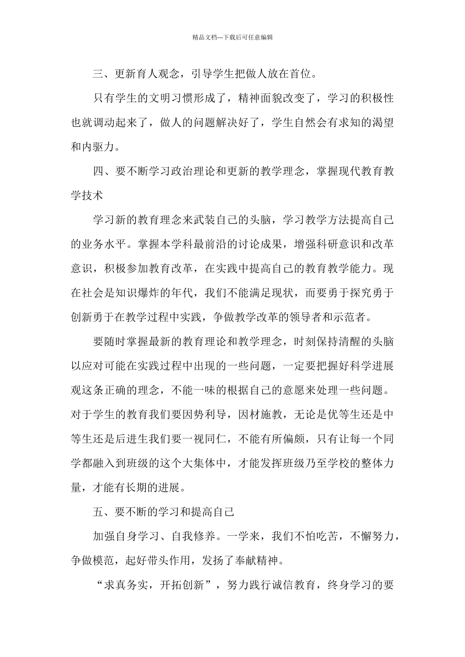 加强政治训练提高政治能力心得体会_第3页