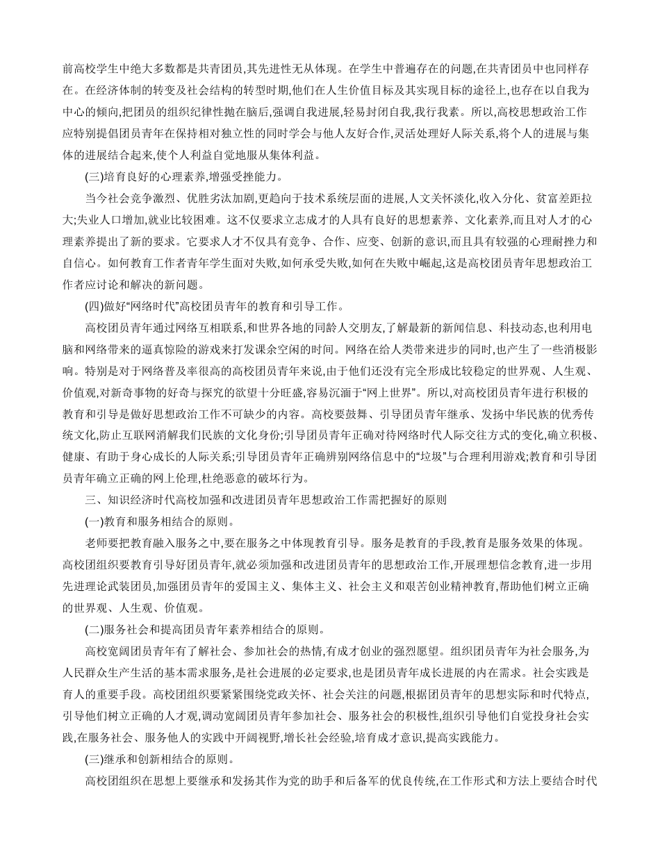 加强和改进思想政治工作_第2页