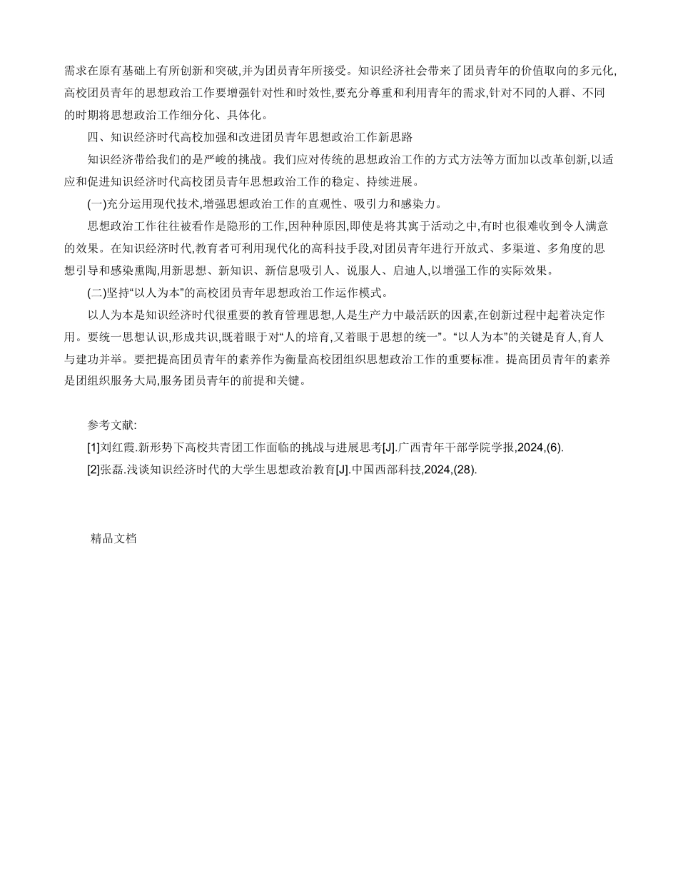 加强和改进思想政治工作_第3页