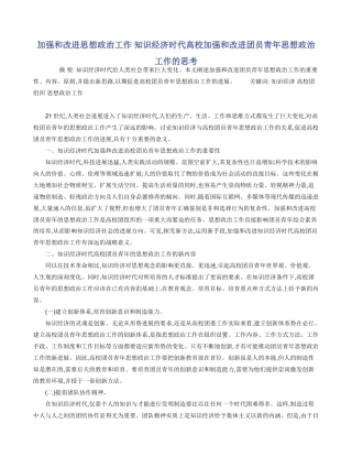 加强和改进思想政治工作