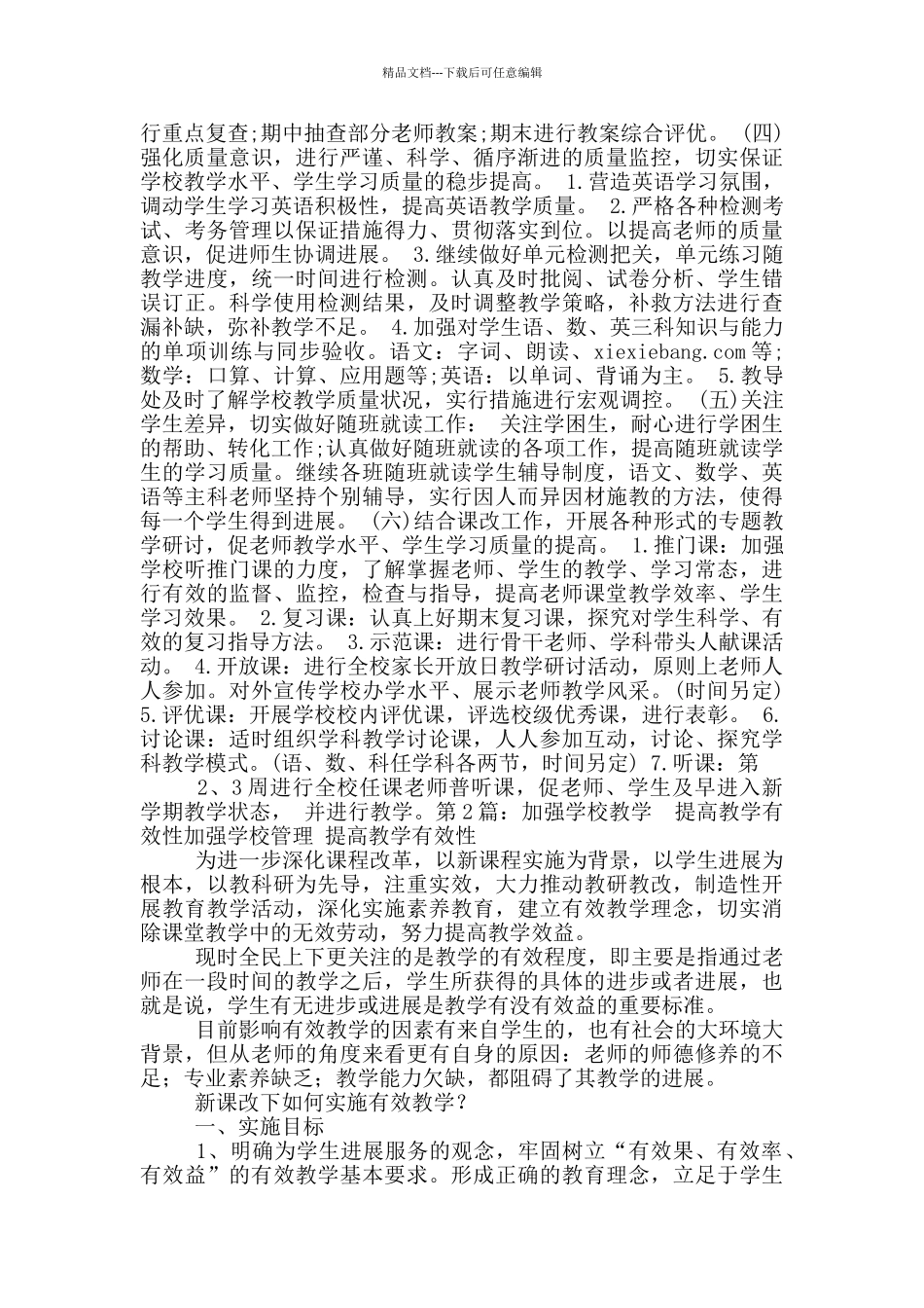 加强学校教学工作总结_第2页