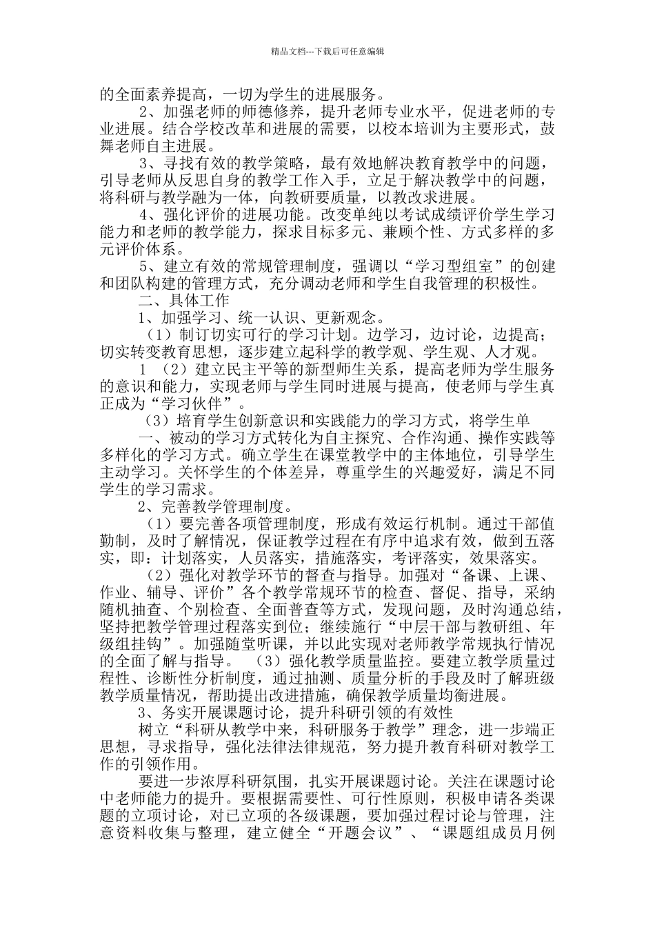 加强学校教学工作总结_第3页