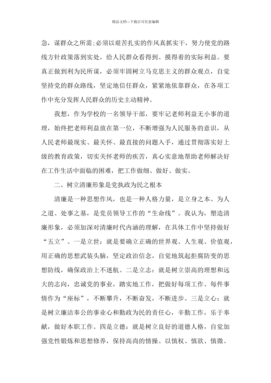 加强机关作风建设心得体会范文六篇_第2页