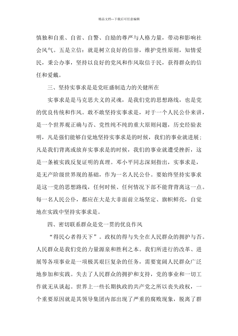 加强机关作风建设心得体会范文六篇_第3页