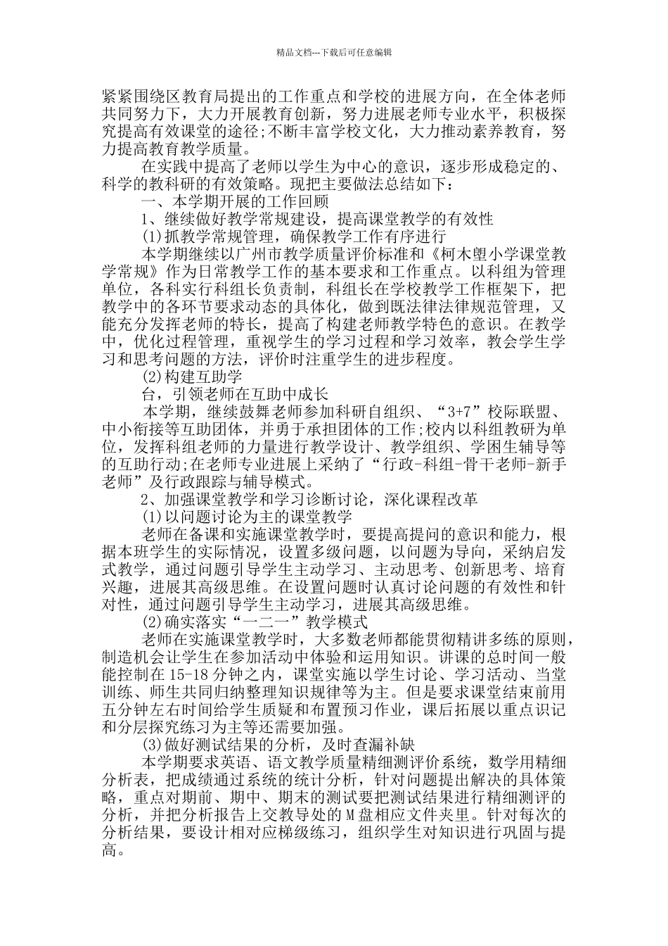 加强教学教研工作心得5篇_第2页