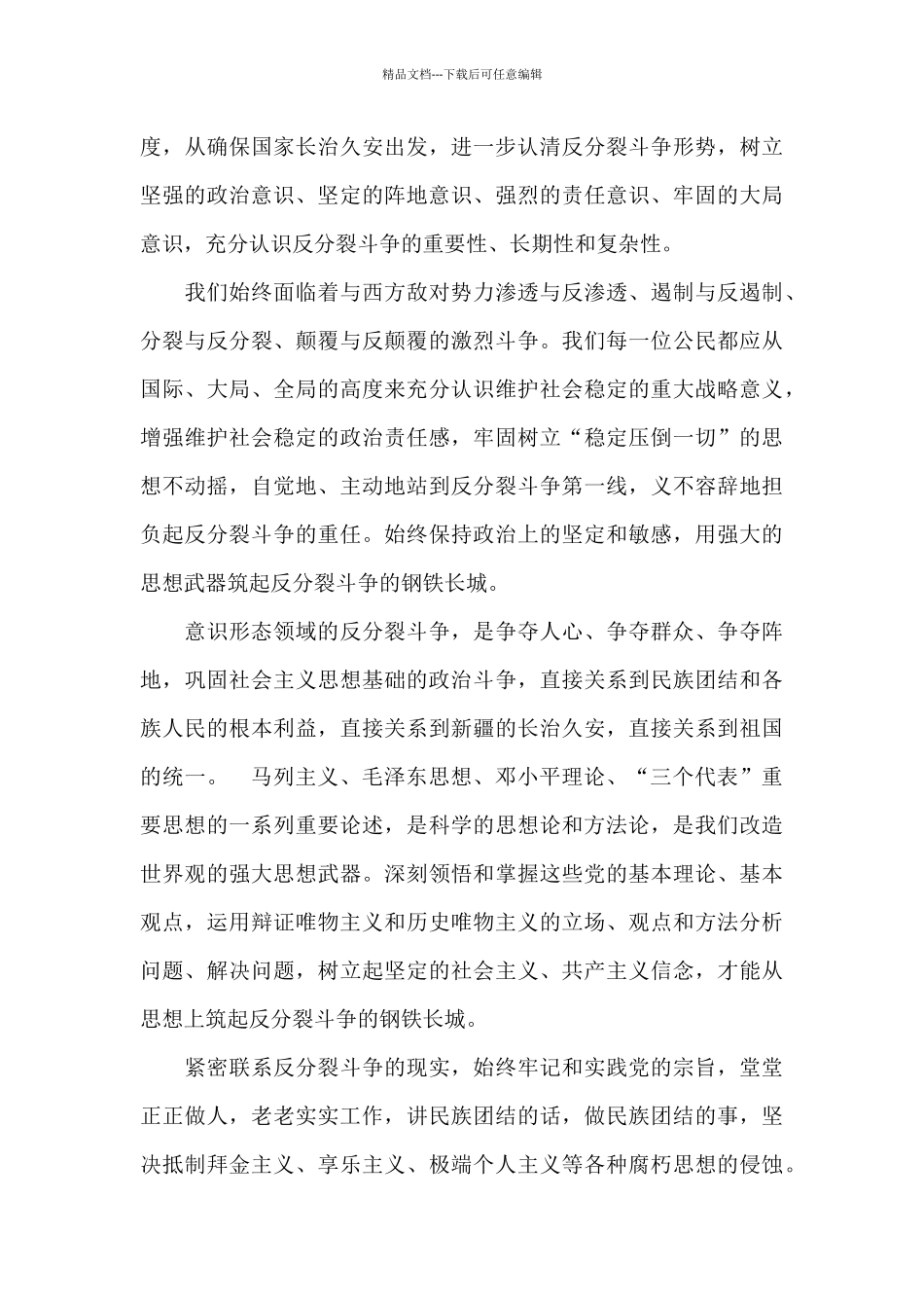 加强新时代意识形态工作的意见_第3页