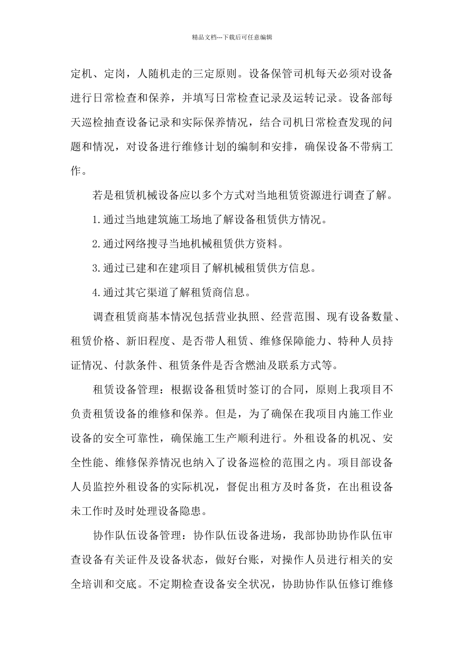 加强施工机电设备管理总结_第2页