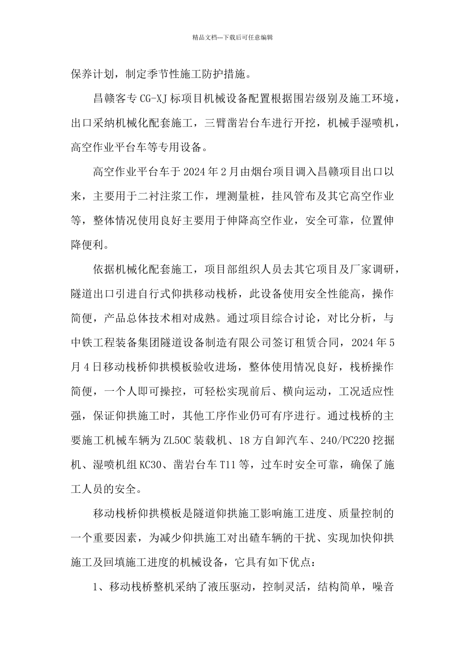 加强施工机电设备管理总结_第3页