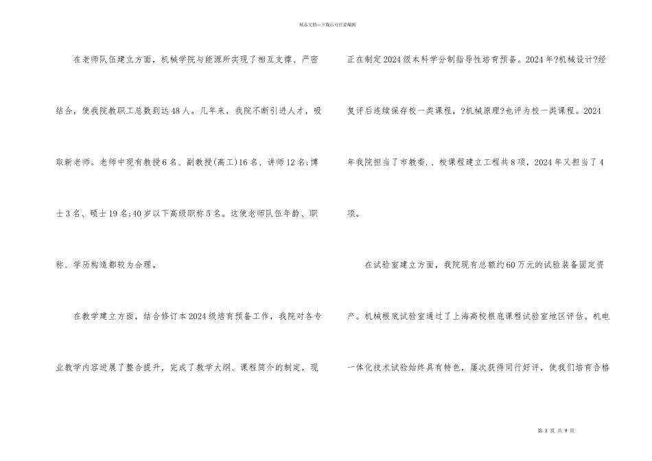 加强机械工程教学质量的打算_第2页
