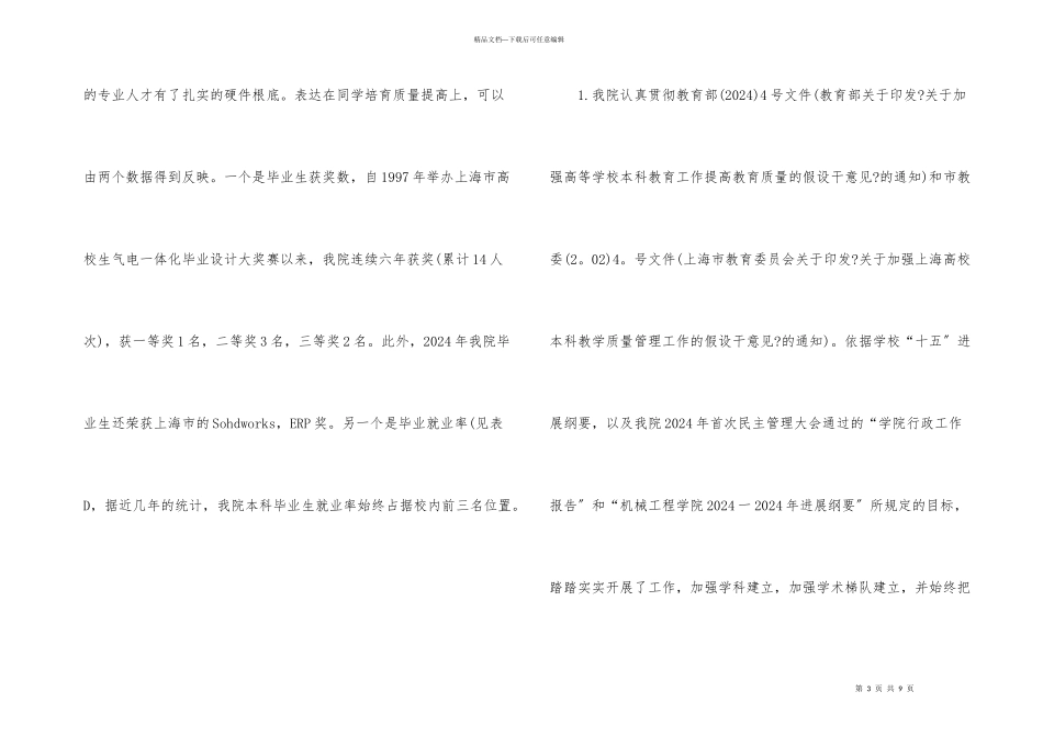 加强机械工程教学质量的打算_第3页