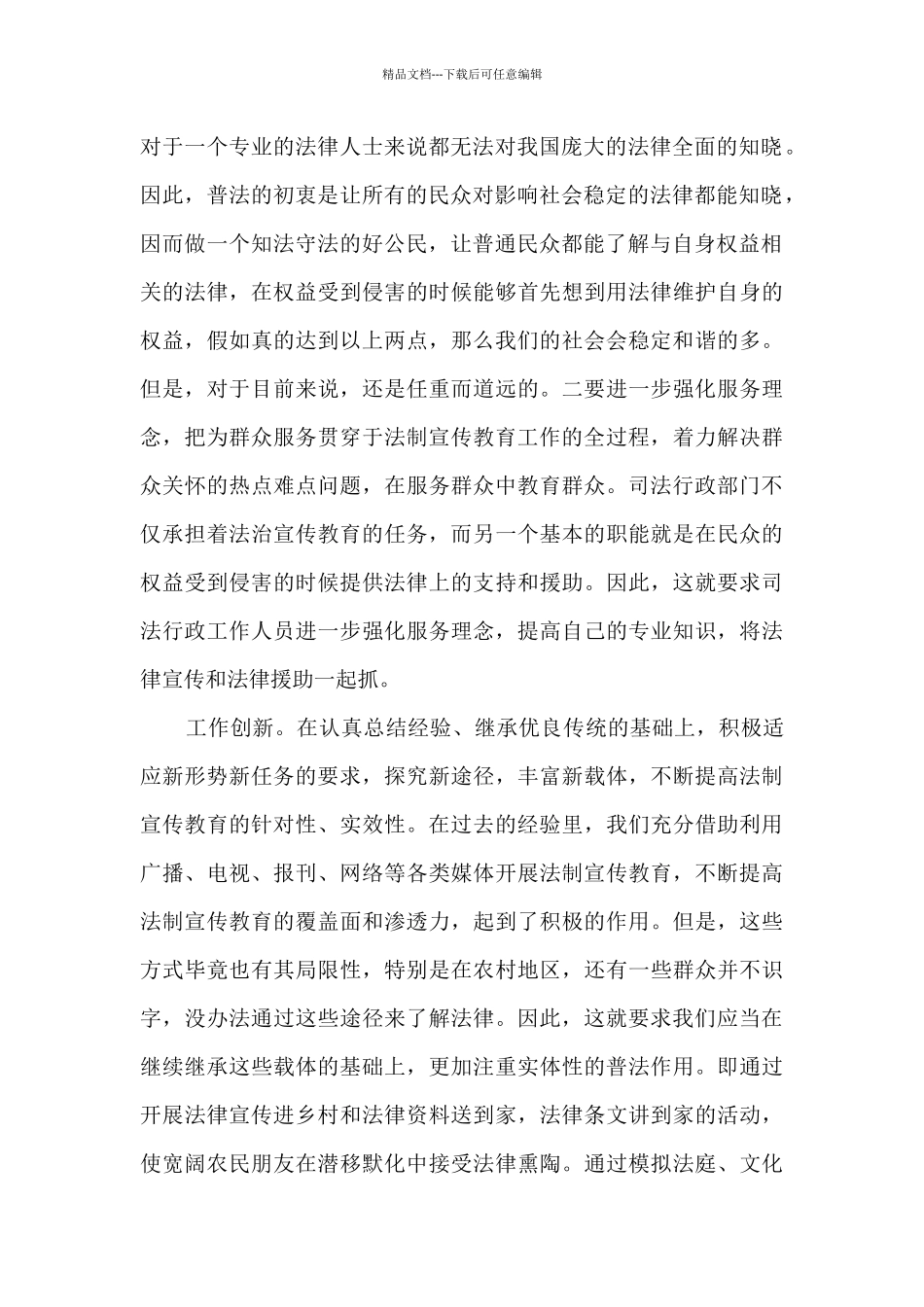 加强法制教育心得体会_第2页