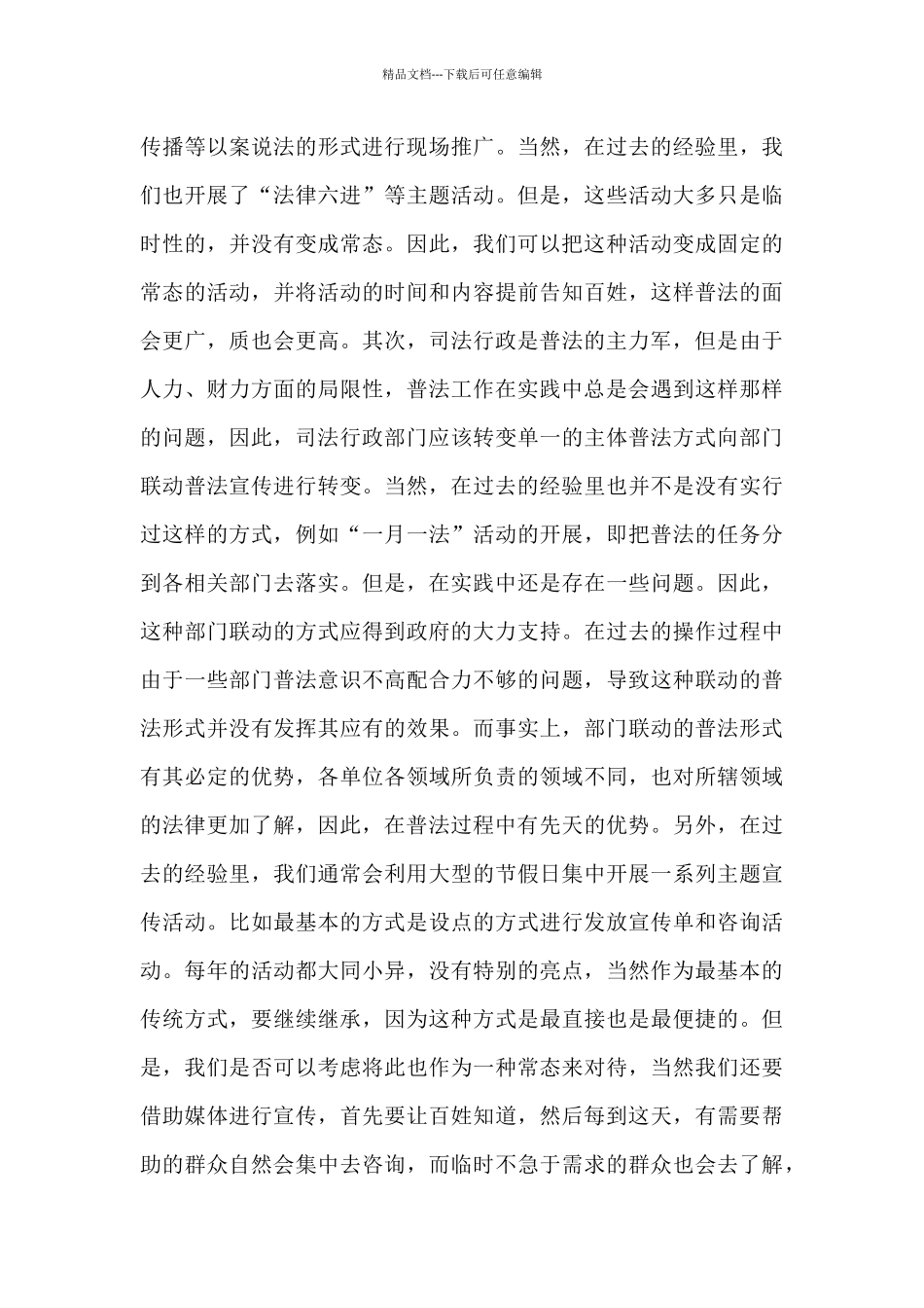 加强法制教育心得体会_第3页