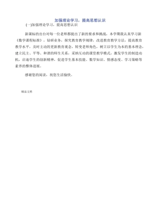 加强理论学习，提高思想认识