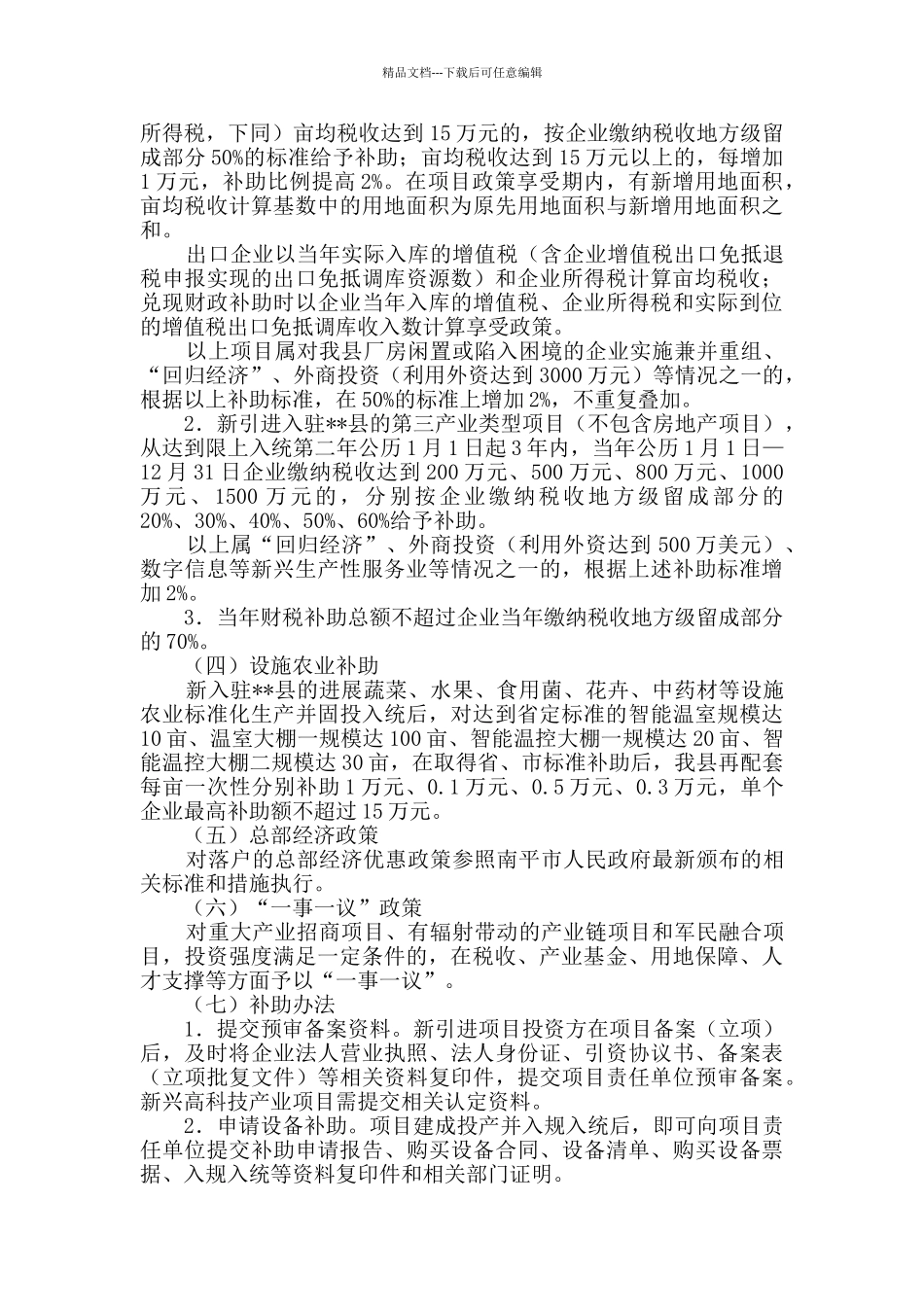 加强招商引资工作意见_第2页
