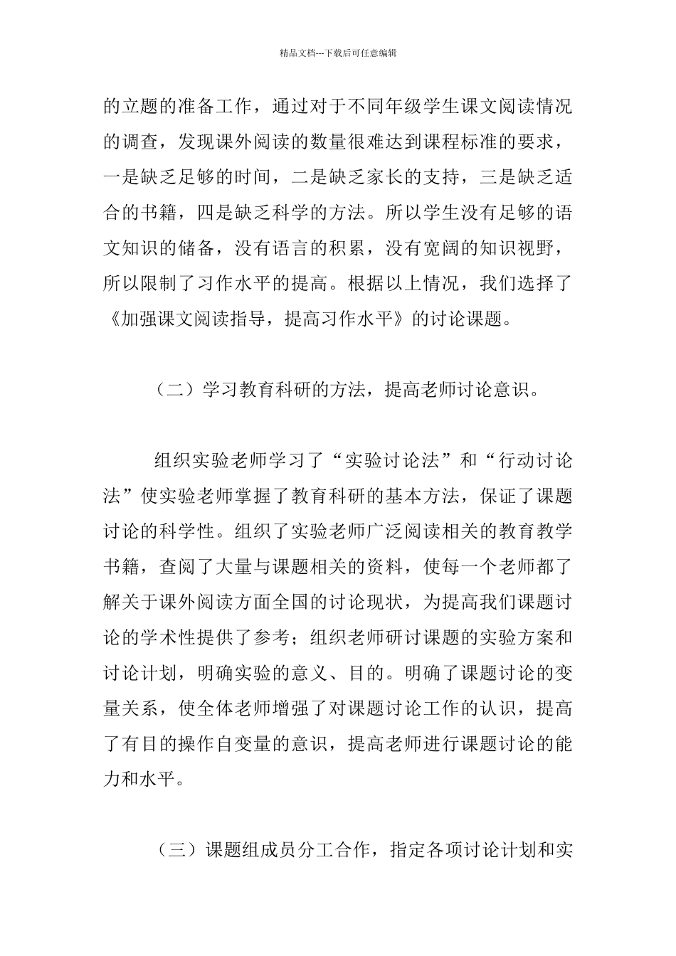 加强课外阅读指导、提高学生习作水平_第2页