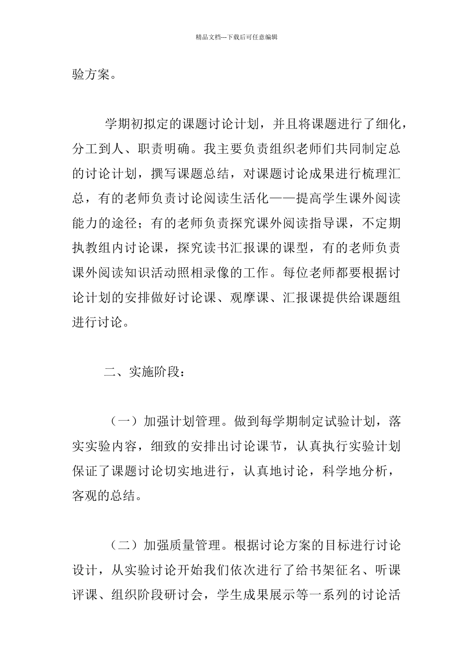 加强课外阅读指导、提高学生习作水平_第3页