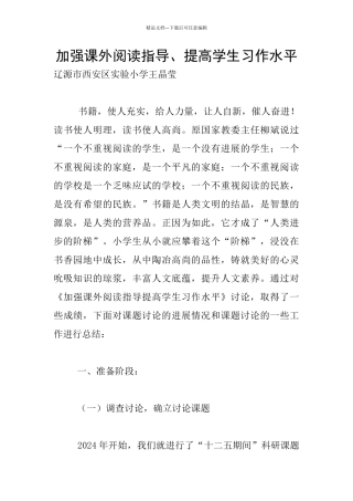 加强课外阅读指导、提高学生习作水平