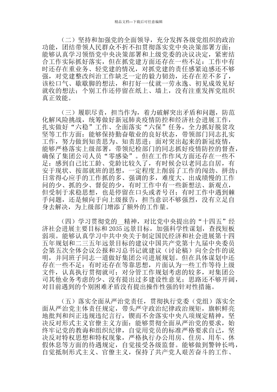 加强科学谋划_第2页
