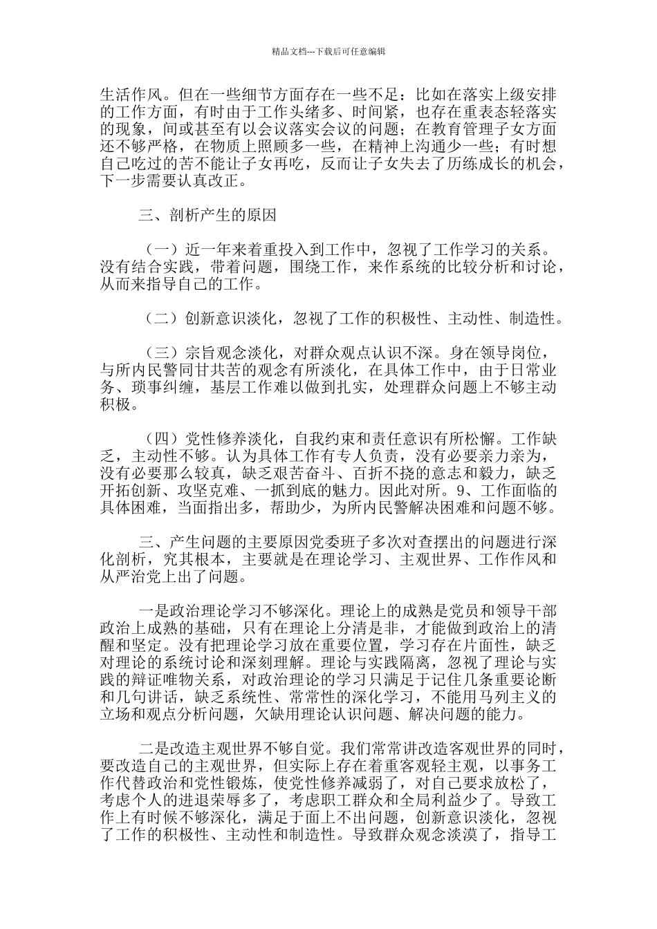 加强科学谋划_第3页