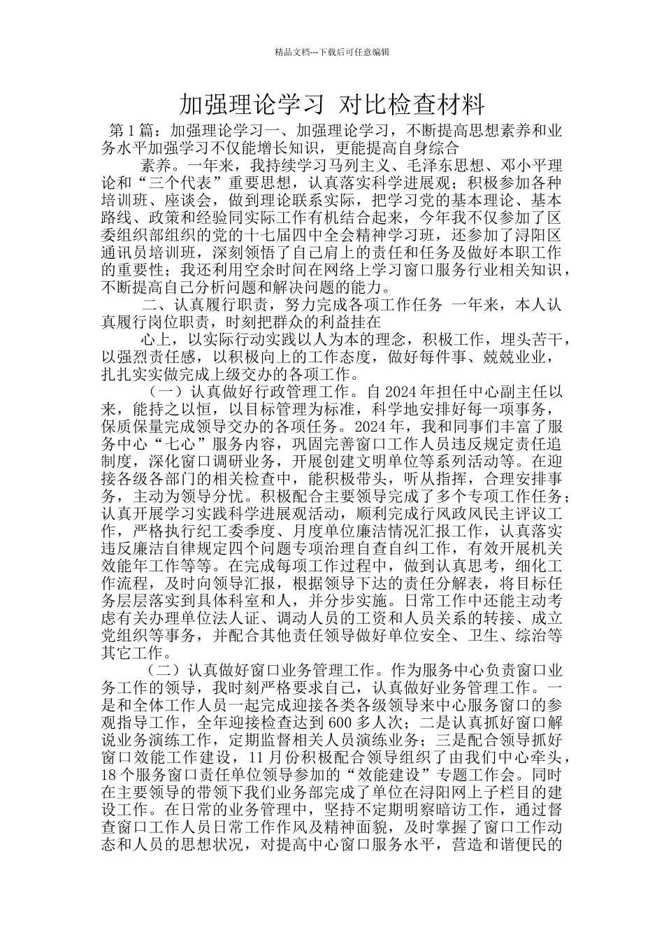 加强理论学习_第1页