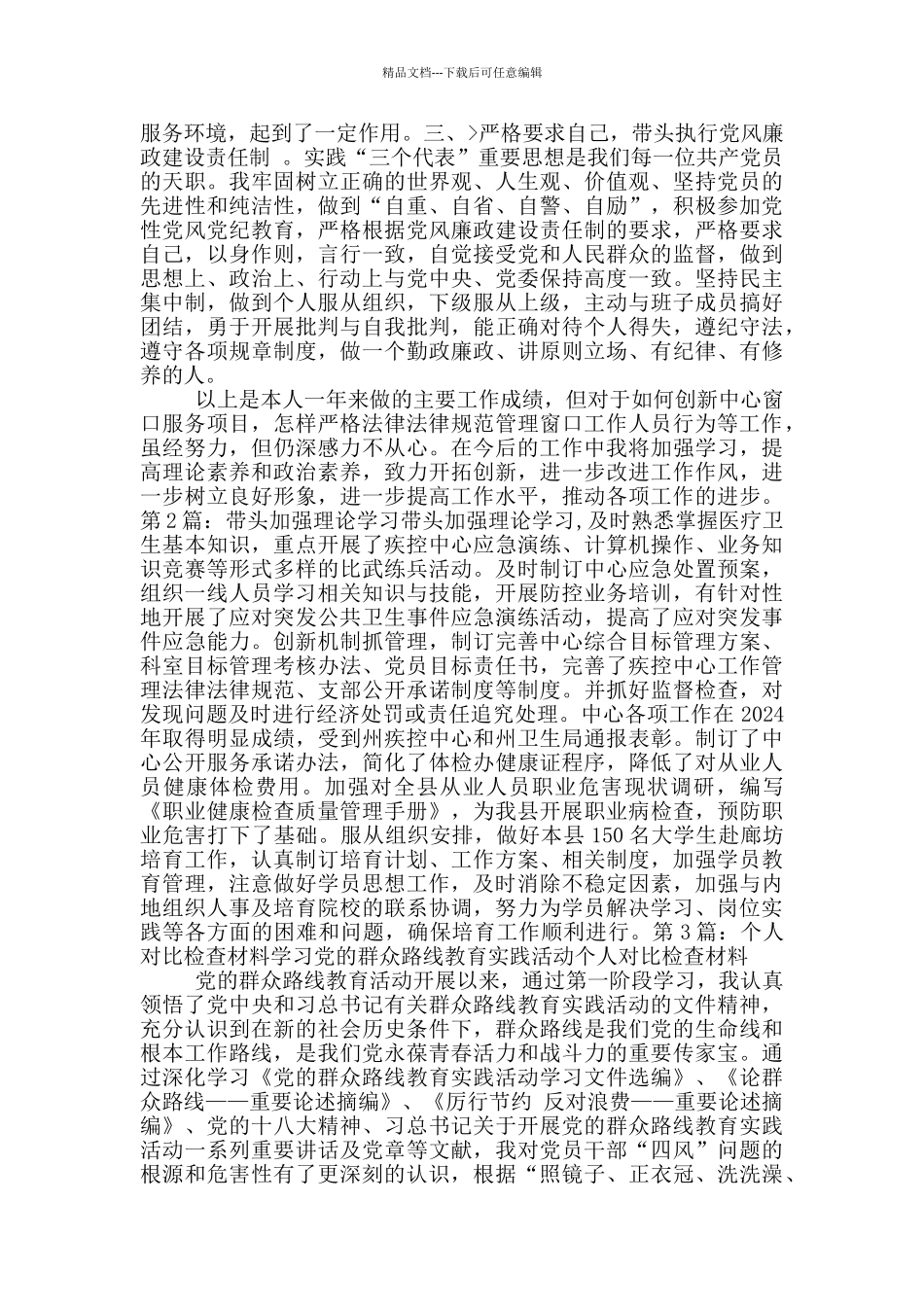 加强理论学习_第2页