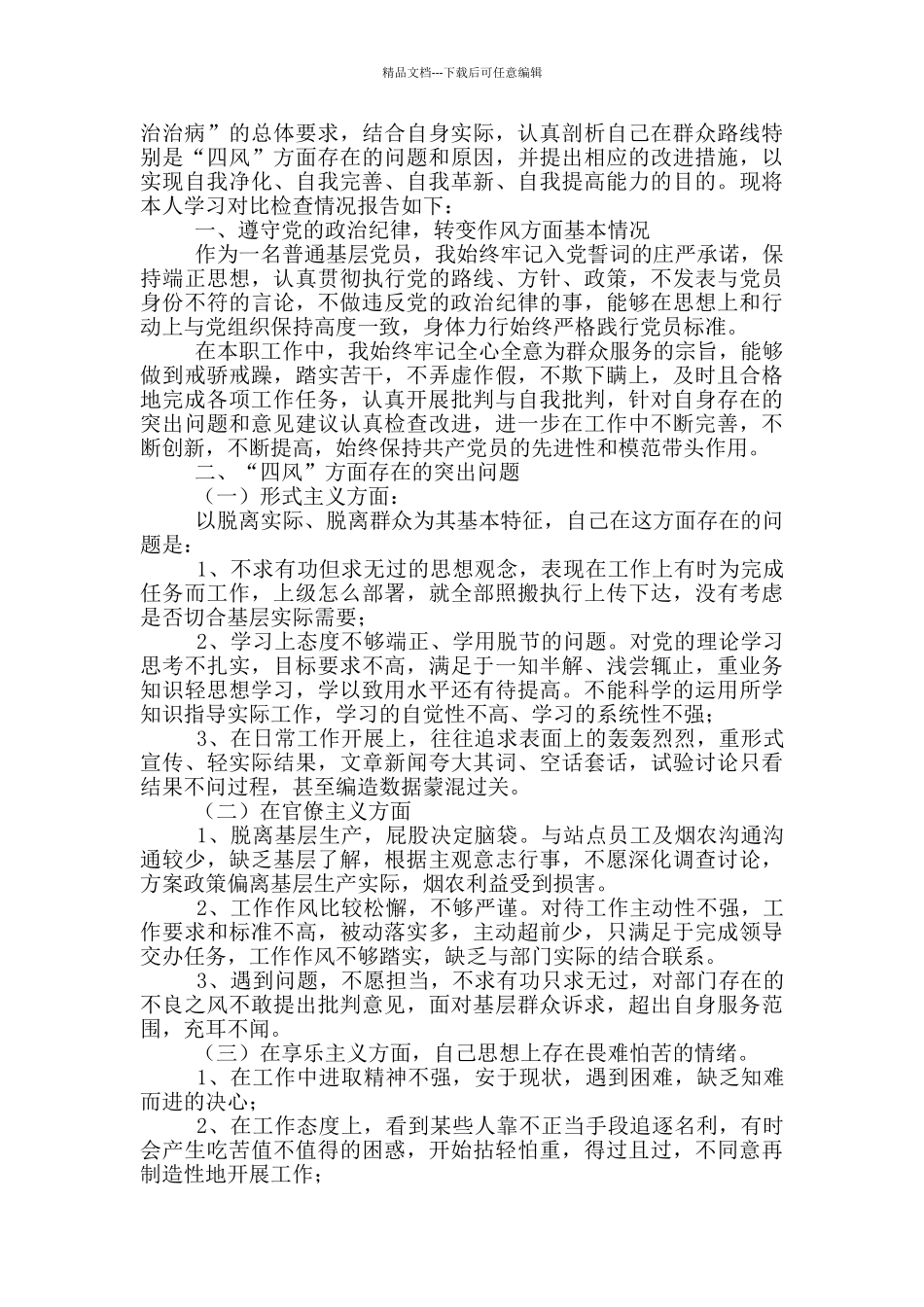 加强理论学习_第3页