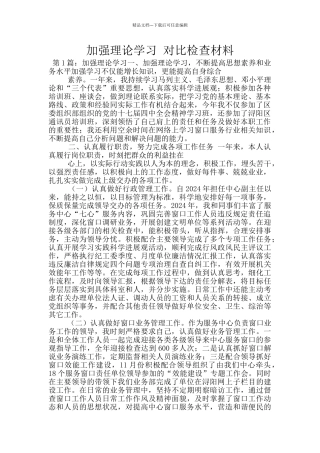 加强理论学习