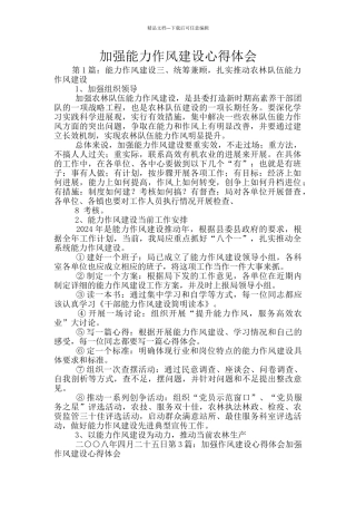 加强能力作风建设心得体会