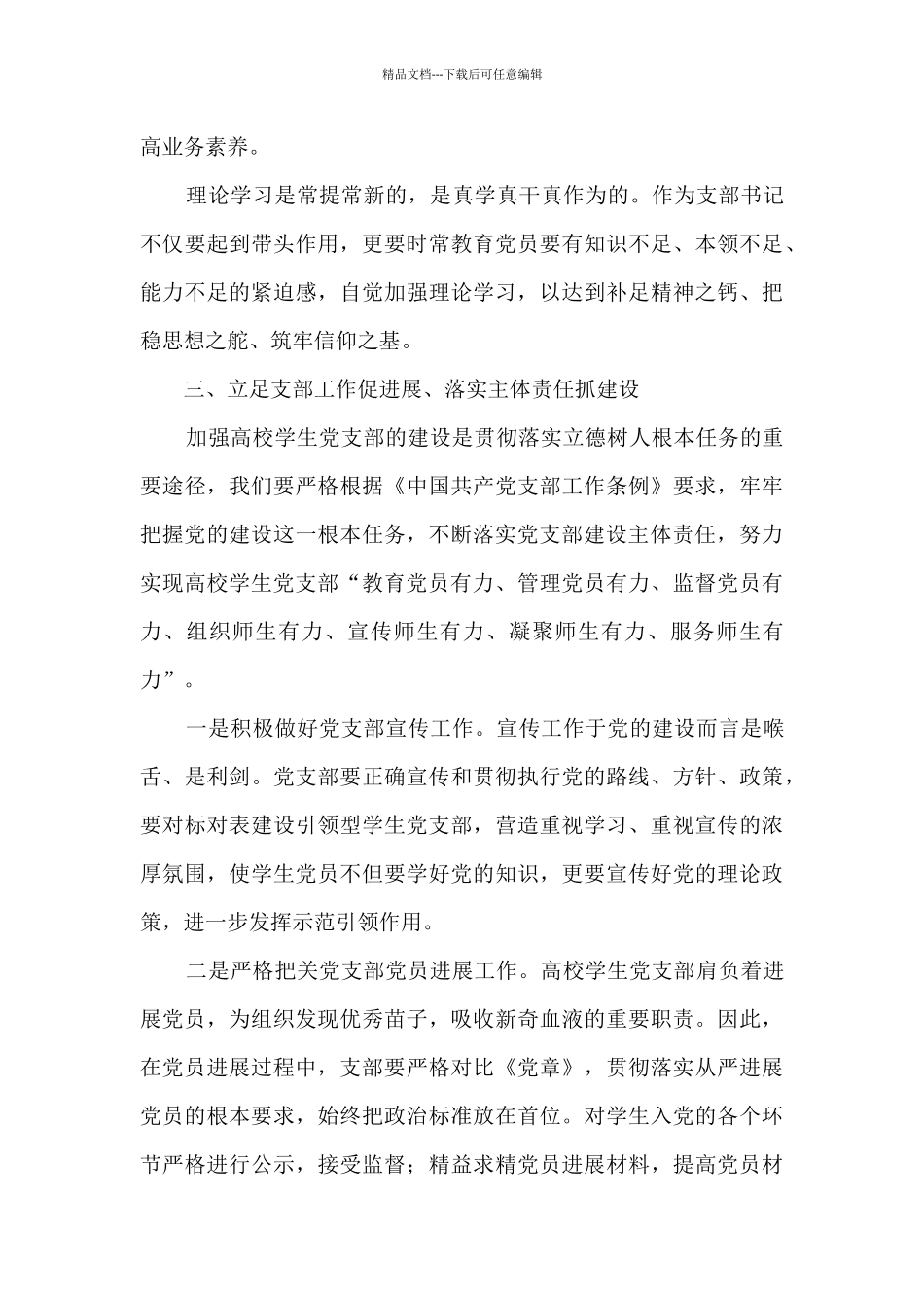 加强高校学生党支部的建设_第3页